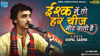 Bas Yad Reh Jati He | Gopal Sadhu | Ishq Me To Har Chij Mit Jati He | Hindi Song | Dayro 2022 HD