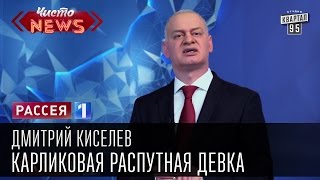 Дмитрий Киселев - Запрещенные книги. Карликовая распутная девка| Круглый идиот| Шведский беспилотник