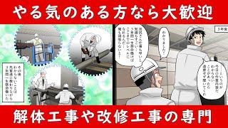 【求人募集中】東京都江戸川区の解体工事なら株式会社𠮷澤工業　アニメで紹介