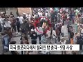 미 플로리다에서 핼러윈 밤 총격...9명 사상 ytn