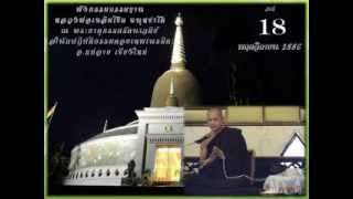 ฟังธรรมกรรมฐาน 181156