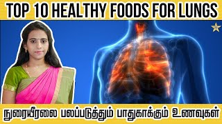 நுரையீரலை பலப்படுத்தும் உணவுகள். Foods to Strengthen Lungs -Dr.Mythili (Ayurveda Doctor \u0026 Dietician)