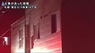 「2階の窓が赤い」アパートの一室で火事…火元の部屋か 50代とみられる女性死亡 (20/12/12 21:20)