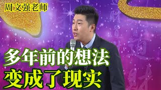 [306]周文強老師解說：生活中的一切都需要學習，同樣賺錢也是需要學習的。