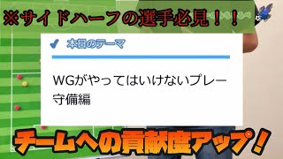 サイドの選手必見！攻守で貢献しよう！【サッカーのみちしるべ切り抜き】