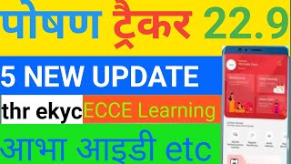 Poshan Tracker 22.9 THR EKYC Option Update | New Mobile Number Verification |