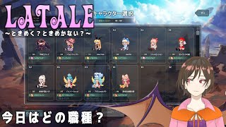 【定期】地獄のレジェンドクエスト、ラテール【vtuber】