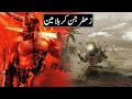 Zafar Jin Ka Waqia | Jafar Jinn Ka Karbala Main | Karbala Ka Waqia | Imam Hussain | Raja Sarfaraz Tv