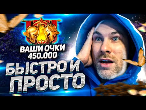 БЫСТРО и ПРОСТО как набирать 450.000 очков на ТУРНИРАХ RAID SHADOW LEGENDS