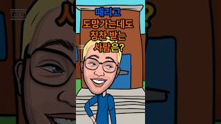 빵빵 터지는 퀴즈!! 때리고 칭찬? 불을 꺼야 자는 사람? #넌센스퀴즈 #animation #아재개그