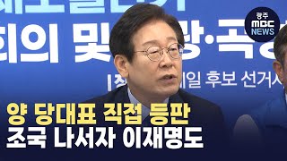 이재명 민주당 대표 1박 2일 영광 곡성 방문..\