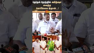 BJP Alliance | Amit shah | OPS | EPS | ADMK | TN Politic's | Sun News