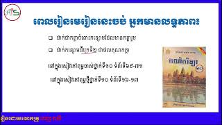 ការដាក់ជាផលគុណកត្តារួម (ភាគបួន) | ជំពូក១ 