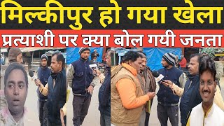 Milkipur Upchunav| हो गया खेला, जनता क्या बोली चंद्रभान पासवान को लेकर