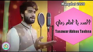 Manqabat | Al-Madad Ya Imam-E-Zaman | Tasawar Abbas Tashna | New Exclusive Qasida 2020