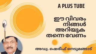 രണ്ടുലക്ഷം രൂപയുടെ നഷ്ടപരിഹാരം വാങ്ങാൻ ആളില്ല|എല്ലാവരും കണ്ടിരിക്കേണ്ട ഒരു വീഡിയോ/A plus Tube|