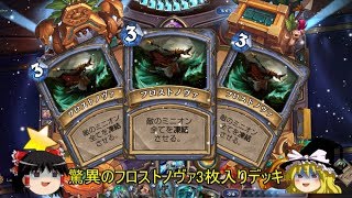 【Hearthstone】ゆっくりがアリーナ大会のさらに先にある物を目指して！【大会編その3】