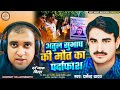 birha अतुल सुभाष की मौत का पर्दाफाश atul subhash last video dharmendra yadav birha 2024