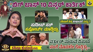 BENKI TANISHA KUPPANDA | Bigg Boss 10 Kannada Winner | Karthik, Drone Prathap, Sangeetha Sringeri