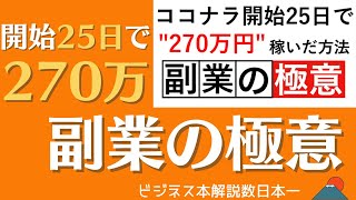 ココナラ開始25日で\