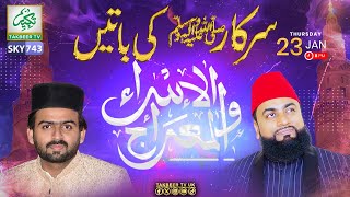 Sarkar (ﷺ) Ki Batain | 23rd  January  2025 | Takbeer TV SKY743