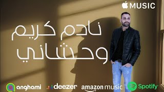وحشاني نادم كريم | Wahshany Nadm Kariem