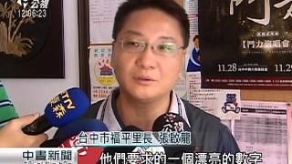 台中登革熱防疫 里長須交清理數據 20150916 公視中晝