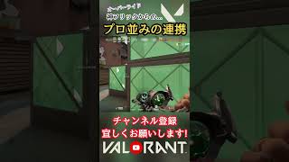 プロ驚愕の神フリック＆連携！！【猫月明音/VALORANT/切り抜き】#shorts #vtuber #オーバーライド #valorant #valorantclips