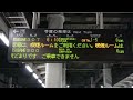 20240127　つばめ307号鹿児島中央行き　博多駅ホーム電光掲示板