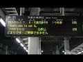 20240127　つばめ307号鹿児島中央行き　博多駅ホーム電光掲示板