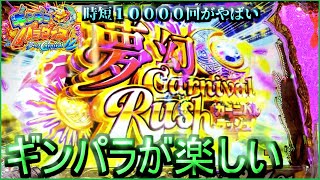 【ギンパラ夢幻カーニバル・P世界で一番強くなりたい】金のカサゴが光る！海はやっぱり楽しいなぁ【ドルのパチスロ生活】#12箱目