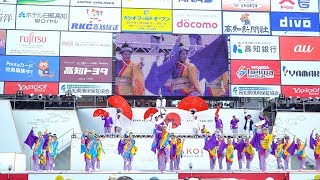 [4K]紀楽蝶　2017高知よさこい祭り 全国大会 中央公園会場