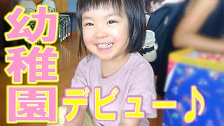 【人見知り克服？】極度の人見知り2歳児！幼稚園の園庭・教室開放を初体験！｜どんな事するの？｜2歳4ヶ月｜みっぱちゃんねる