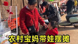 农村宝妈带娃摆摊，宝宝中途跑不见，把妈妈担心坏了！【晨晨视野】