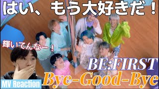 ちょっと待って！ 超予想外過ぎて混乱してるんだけど笑 最初からとんでもないな… BE:FIRST 'Bye-Good-Bye' MV Reaction!!