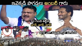 ఇవెక్కడి పొగడ్తలు అంబటి గారు ? | Minister Ambati Rambabu Speech in YSRCP Plenary | YsJagan | R9