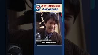 啟德主場館試音量　演練也要有修養｜#點聞1分鐘  @dotdotnews點新聞 #shorts