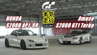 [GT7]本気走行 vol.27－HONDA S2000 AP1 '99 \u0026 Amuse S2000 GT1 Turbo '--－