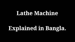 LATHE MACHINE EXPLAINED IN BANGLA / ALL ABOUT MACHINES 01.