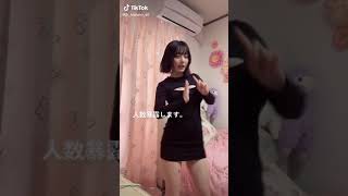 エ〇いJKが経験人数を暴露します・・-TikTok 美女チャンネル- #shorts