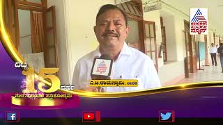 A. T. Ramaswamy Wishes Asianet Suvarna News On Its 15th Anniversary