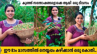 ഈ 8ാം മാസത്തിൽ നെയ്യപ്പം കഴിക്കാൻ ഒരു കൊതി.. 🤤🤤കുഞ്ഞ് സന്തോഷങ്ങളൊക്കെ ആയി  ഒരു ദിവസം