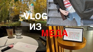 VLOG//2 КУРС В ОмГМУ//3 ИТОГА ПОДРЯД//ВОЖДЕНИЕ