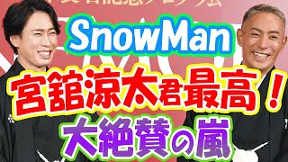 【市川團十郎白猿】SnowMan宮館涼太さんのハードな仕事ぶりに驚き！「宮舘涼太君最高！」SANEMORI「気迫ある演技に感動しました」