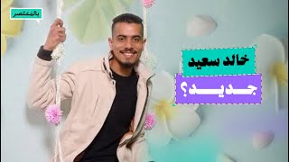 بالمختصر | مات من التعذيب.. هل يكون سعد السيد هو خالد سعيد الجديد؟