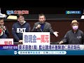 大仁哥的首次立法院備詢 國民黨團杯葛陳建仁施政報告 要求普發1萬遭民進黨立委酸