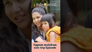 Keshu solo trip പോകുന്നു lechu gouri അമ്മൂമ്മയ്ക്കും പോണം Uppum mulakum 3 solo trip Episode #shorts