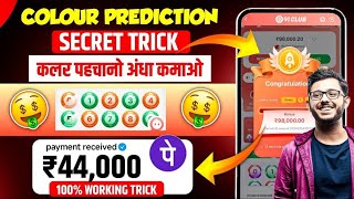 New Big Small Game Prediction Trick | 91 Club Big Small Trick | 91 Club Kaise Khele | 91 Club Hack