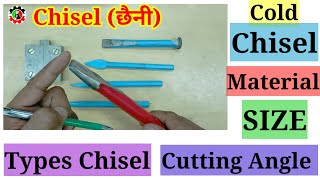 Cold Chisel // Material // Size //Types // Cutting Angel // How to Use Cold Chisel