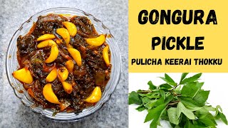 Gongura pachadi|నూనె గోంగూర పచ్చడి|Gongura vellulli Pachadi|gongura recipe|sree lakshmi recipes|